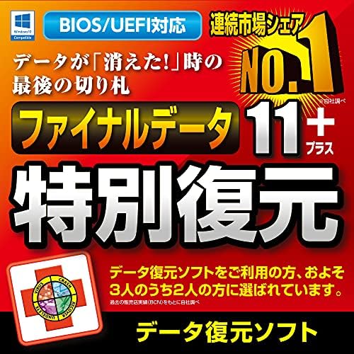 Amazon Co Jp ファイナルデータ11plus 特別復元版 ダウンロード版 Pcソフト