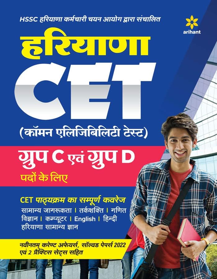 HSSC Haryana CET Common Eligibity Test for Group C and D Hindi (Old Edition)