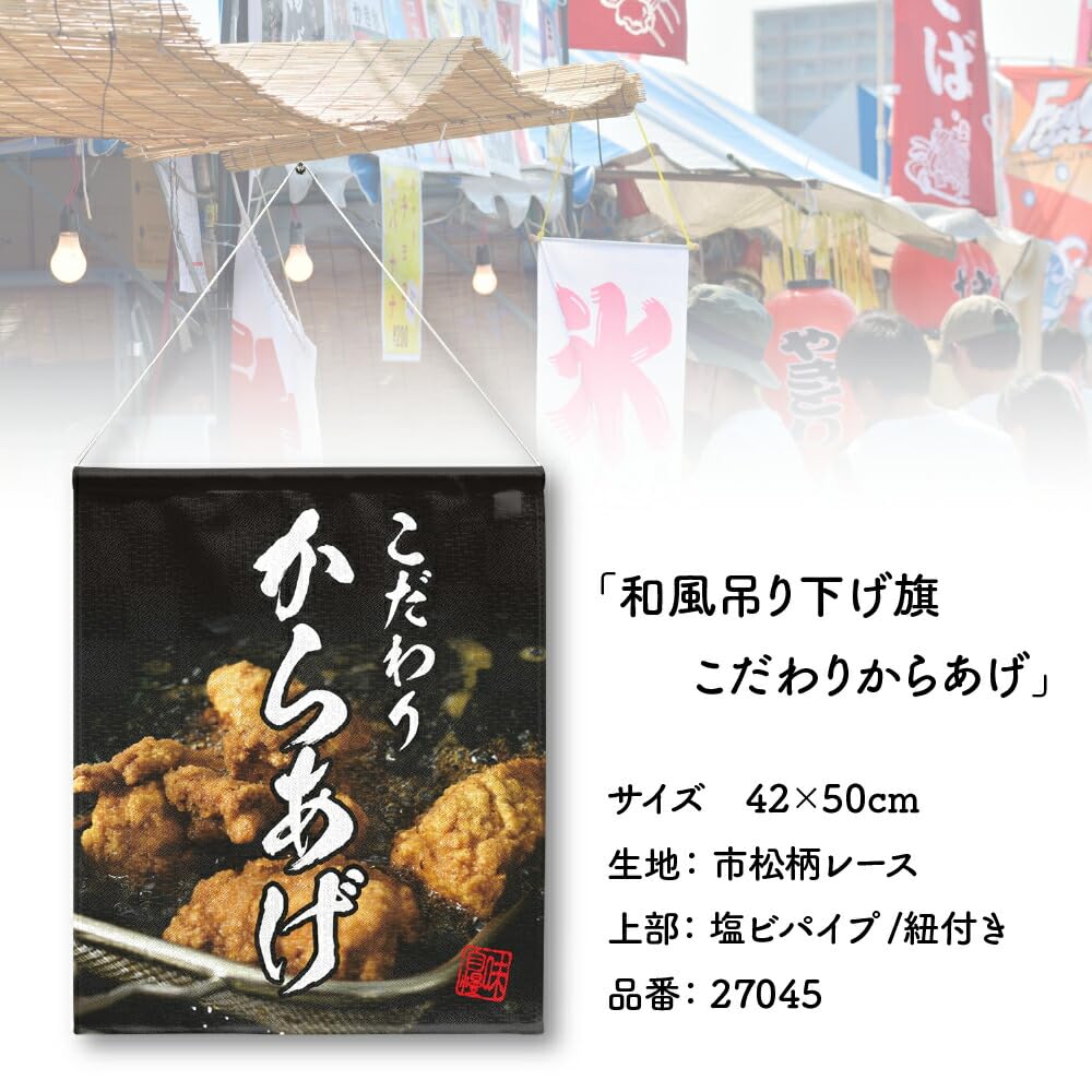 Amazon｜のれん工房 吊り下げ旗 からあげ 唐揚げ 店頭ポップ 店外
