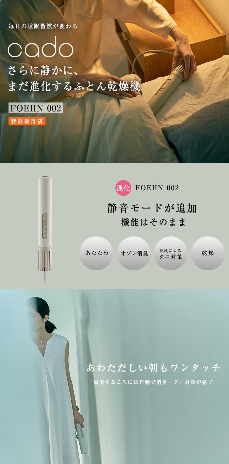 Amazon.co.jp: cado カドー布団乾燥機2.0 FOEHN 002 ＆「おもてな紙