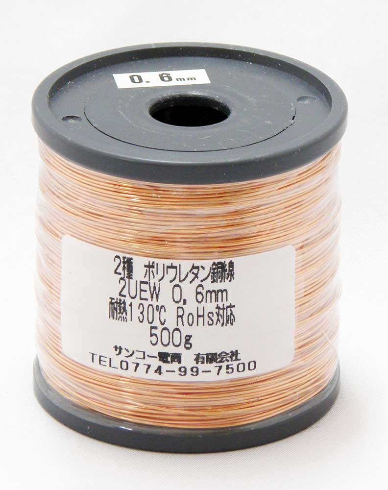 エナメル線 2UEW 2種 ポリウレタン銅線 0,6ミリ幅 16キロ 2UEW0.6mm