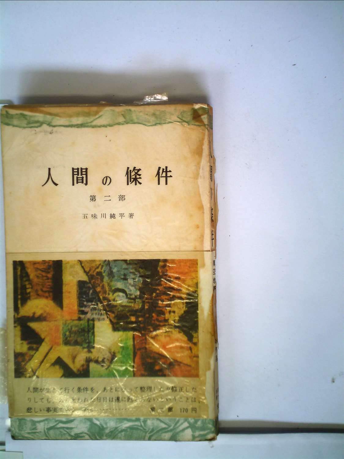恋の料理人 1985年 ジュヌビエーブ・イングリッシュ著 181 恋の料理人