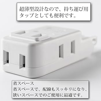 Amazon.co.jp: TOP-FLEX 電源タップ コンパクト 超薄型設計 4