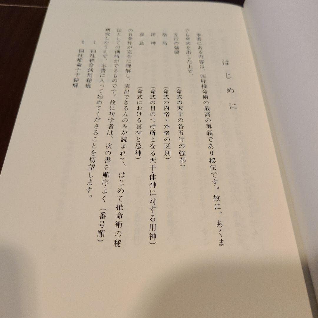 ♪四柱推命術五大秘傳集　香草社　張耀文　佐藤六龍 Amazon.co.jp: 四柱推命術五大秘伝集 張耀文佐藤六龍 張耀文佐藤