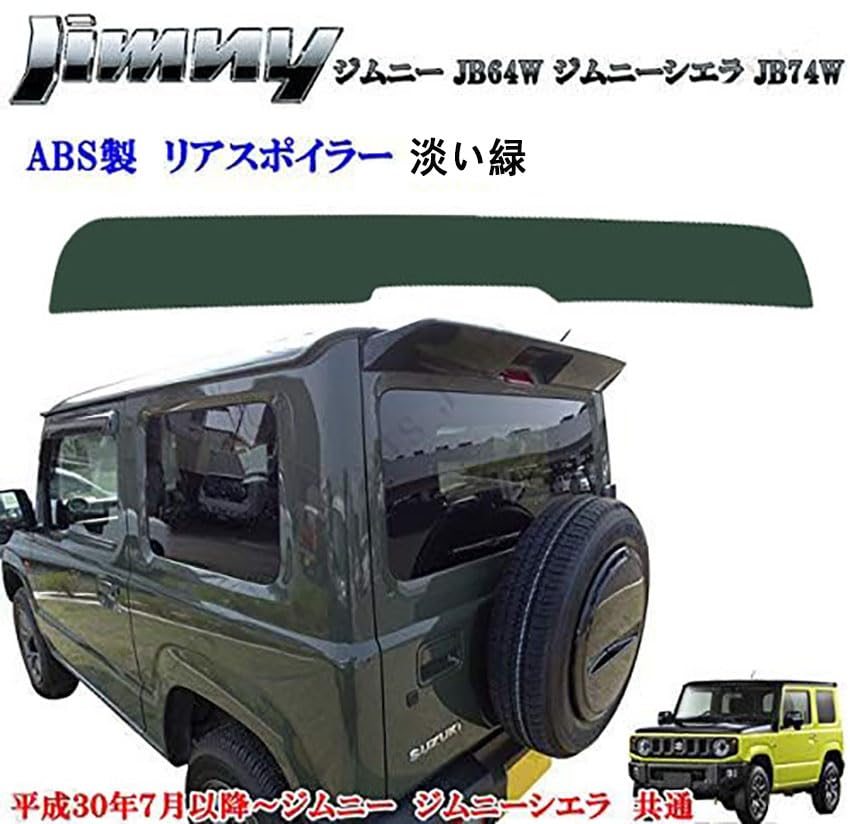 Amazon | ルーフエンドスポイラー 適用スズキ ジムニー JB64