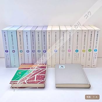 Amazon.co.jp: 村上春樹全作品 19791989 19902000 全集 全巻