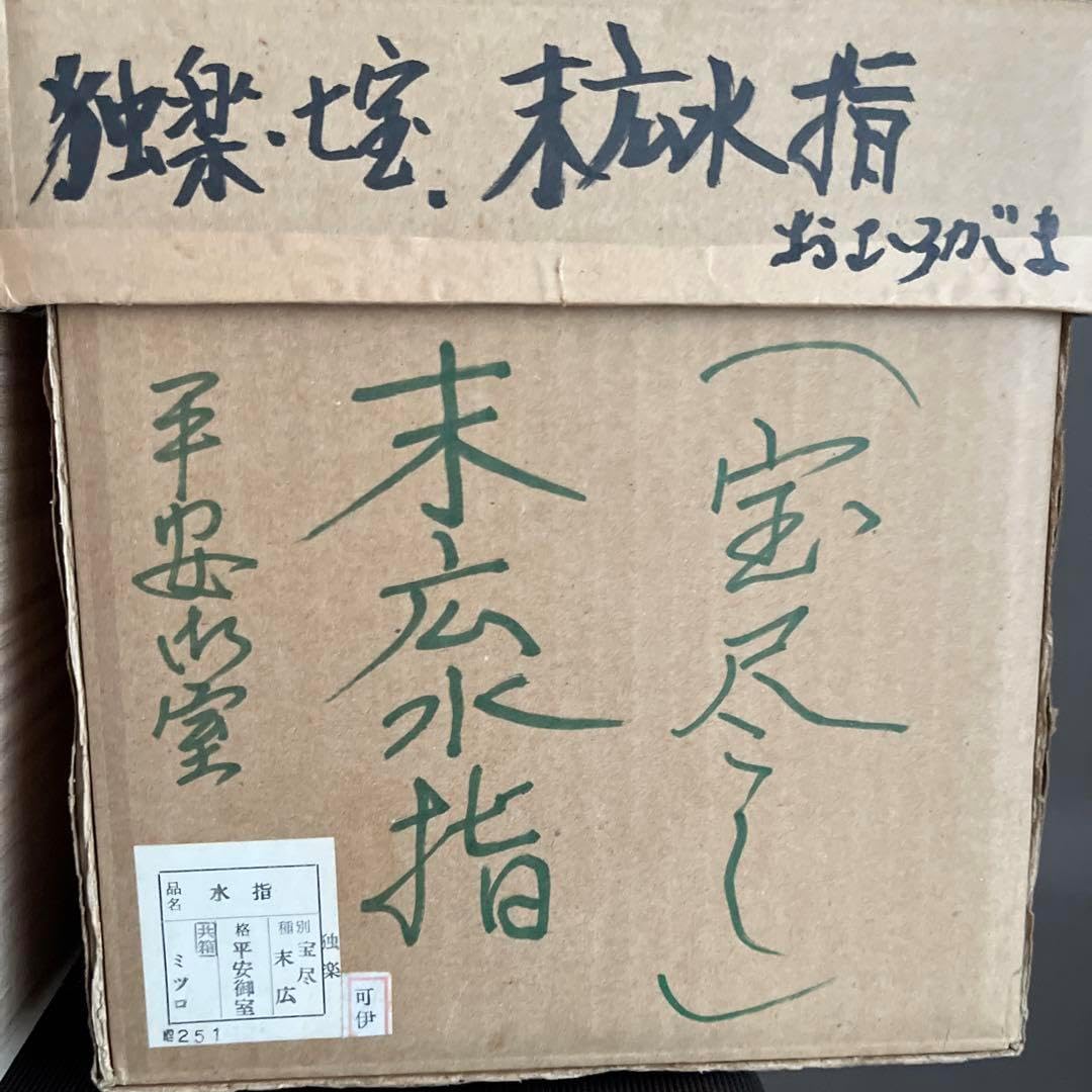 茶道具 末広水指 独楽 宝尽くし 平安御室 共箱 Yahoo!オークション 茶道具 末広水指 独楽 宝尽くし 平安御室 共箱 Yahoo!オークション