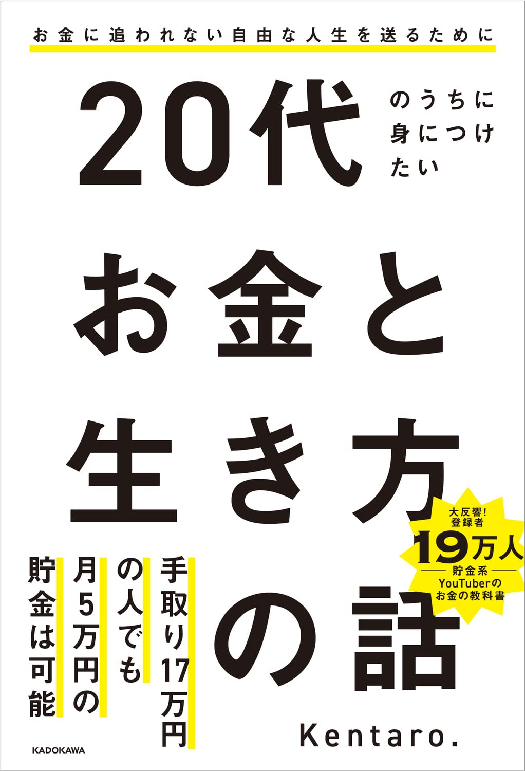 20代のうちに身につけたいお金と生き方の話 | Kentaro. |本