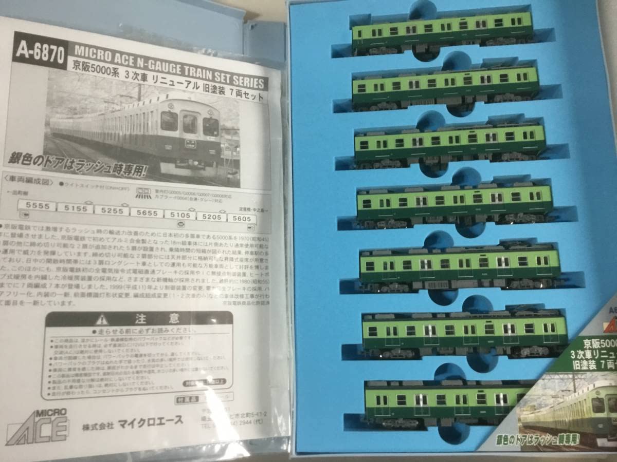Amazon | MicroAce マイクロエース6870 京阪5000系 3次車