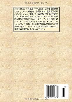 判例から見た米国特許法（出願実務者向け） | 矢部 達雄 |本