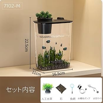 小型水槽セット メダカ飼育セット 水中ポンプ式 水槽一体型 LED付 Amazon | Yjhyuxi 水槽 セット 小型 アクアリウム【インボイス