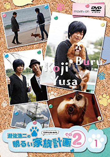 遊佐浩二 明るい家族計画2 4セット DVD 61Vu0N6e5VL.jpg