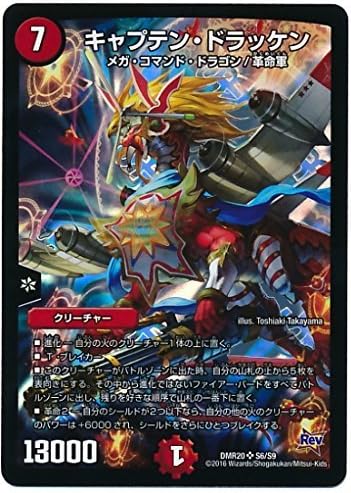 Amazon Co Jp デュエルマスターズ Dmr S06 Sr キャプテン ドラッケン 火 進化クリーチャー ホビー Amazon Co Jp デュエルマスターズ Dmr S06 Sr キャプテン ドラッケン 火 進化クリーチャー ホビー