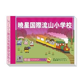 国本小学校受験プレテスト 1-3 セット 国本小学校受験プレテスト 1-3 セット 2026 国本小学校入試直前問題