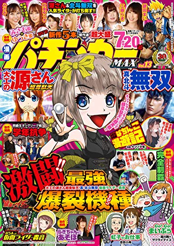 漫画パチンカーmax Vol 13 雑誌 パチンカー編集部 マンガ雑誌 Kindleストア Amazon