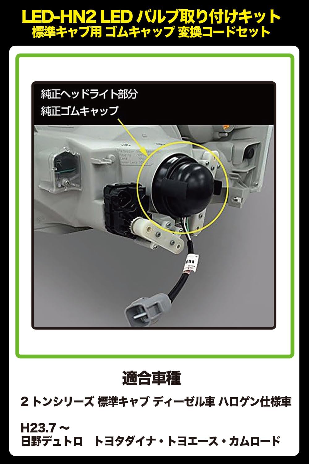 自動車 IPF カバー、配線キット