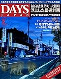 DAYS JAPAN (2 Vol.15 No.2 2018 FEB) (月刊誌)