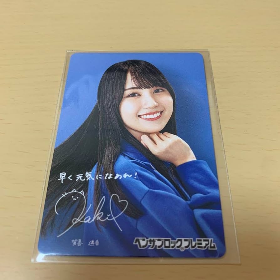 Amazon.co.jp: 乃木坂46 賀喜遥香 ベンザブロック カード 1枚