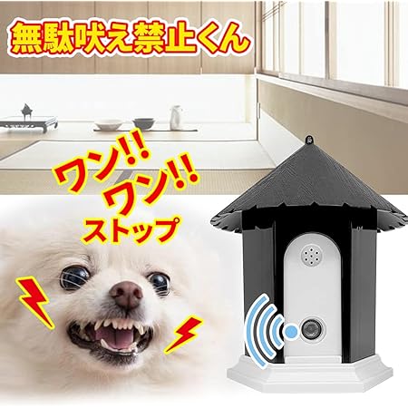 Amazon わんわんサイレンサー 犬用しつけグッズ 無駄吠え禁止超音波を照射 ムダ吠えトレーニング むだ吠え防止 咆哮抑制器 ペット 躾け イヌ いぬ バークストッパー 鳴き声 困る解決 Mhr 無駄吠え防止器具 通販