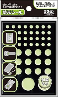 蓄光シール 3サイズ ぷっくりタイプ 夜間目印 蓄光テープ 丸型 横長 三角 シールタイプ(丸型)