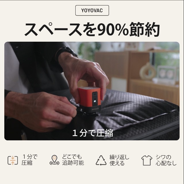 旅行用圧縮トラベルバッグ YOYOVAC 圧縮バッグ 旅行用圧縮袋 圧縮ポンプ付 Amazon｜YOYOVAC旅行用圧縮トラベルバッグ 旅行用圧縮袋，圧縮