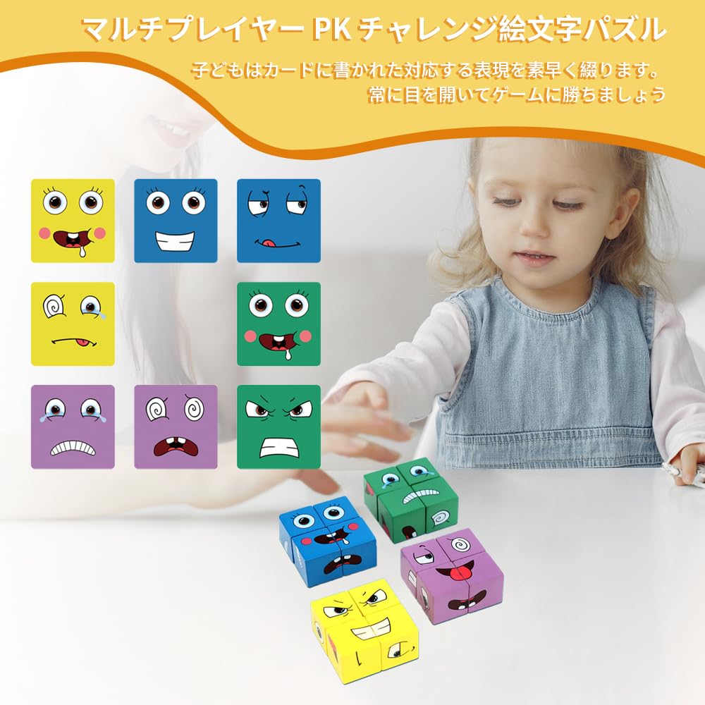 Amazon.co.jp: 泣き笑いパズル 子供の笑顔表情ブロック 親子で楽しむ