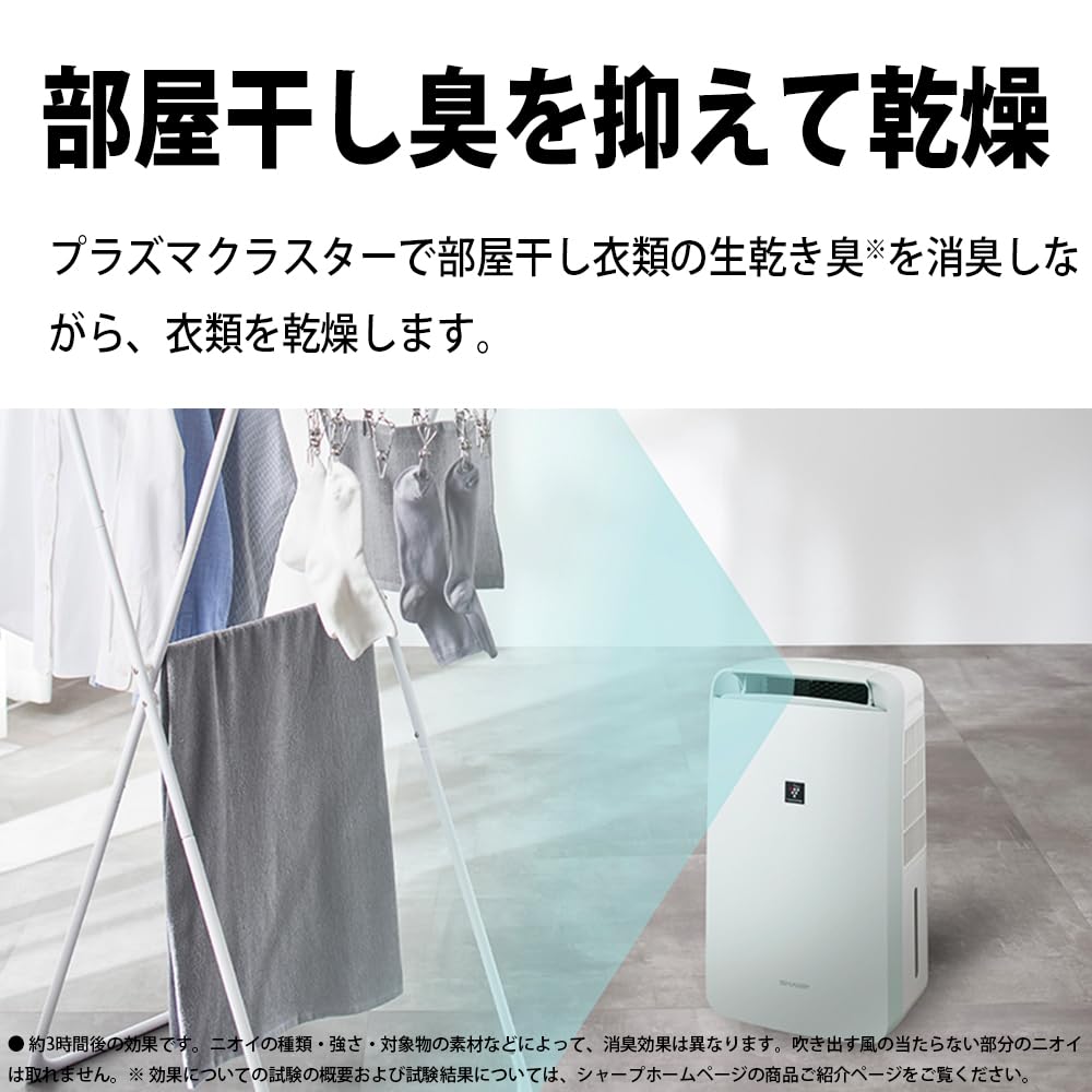 シャープ 冷風 衣類乾燥 除湿機 CM-T100-W プラズマクラスター 7000 消臭 カビ抑制 梅雨 パワフル除湿 上下 オートルーバー Amazon | シャープ 衣類乾燥 除湿機 CM-T100-W 室温差約-10°冷風