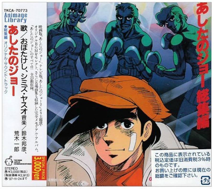 あしたのジョー ❗️オリジナルサウンドトラック レコード LPレコード「あしたのジョー」オリジナル・サウンドトラック