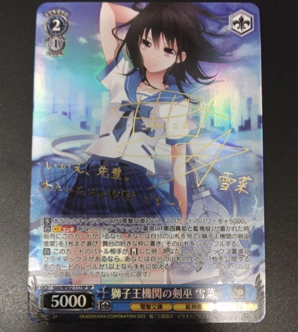 Amazon.co.jp: ヴァイス 電撃文庫 獅子王機関の剣巫 雪菜 SP 激高確1 