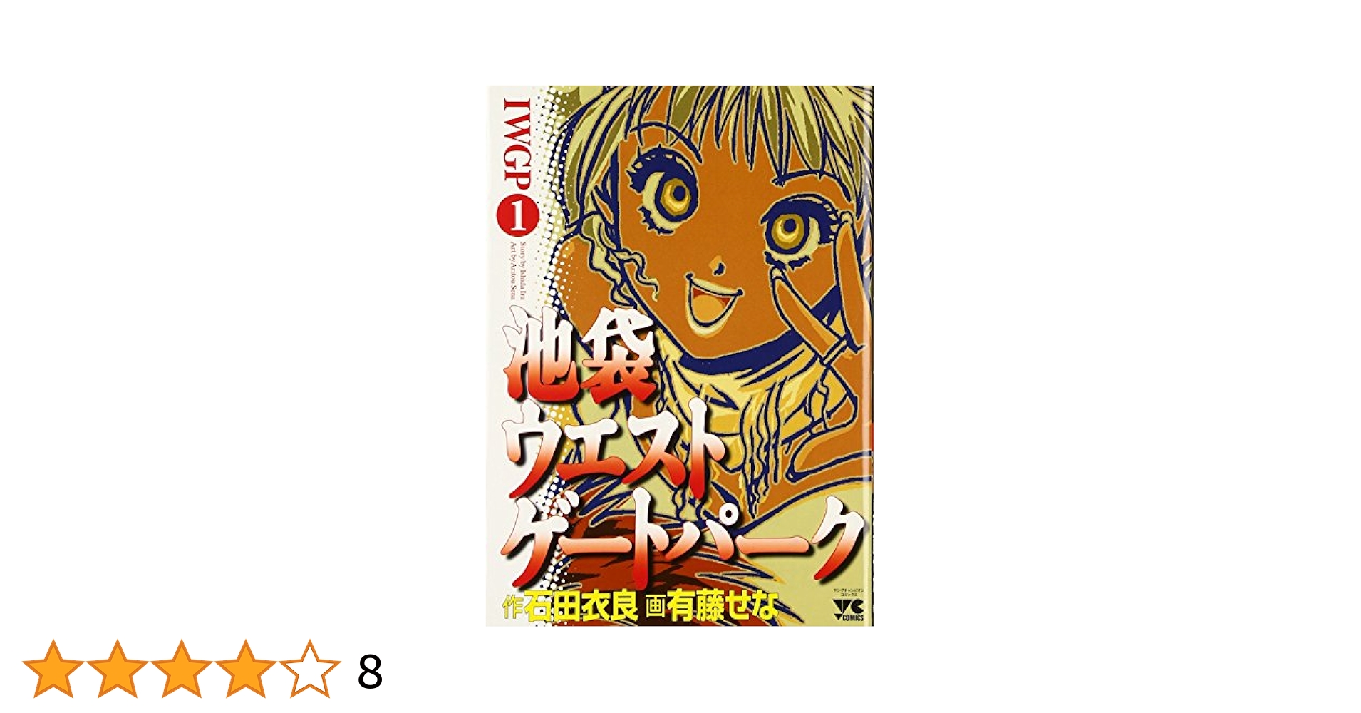 池袋ウエストゲートパーク　全6巻 池袋ウエストゲートパーク 6/長瀬智也,加藤あい,窪塚洋介,森下
