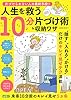片づけられない人の最終手段！ 人生を救う10分片づけ術&収納ワザ (楽LIFEシリーズ)