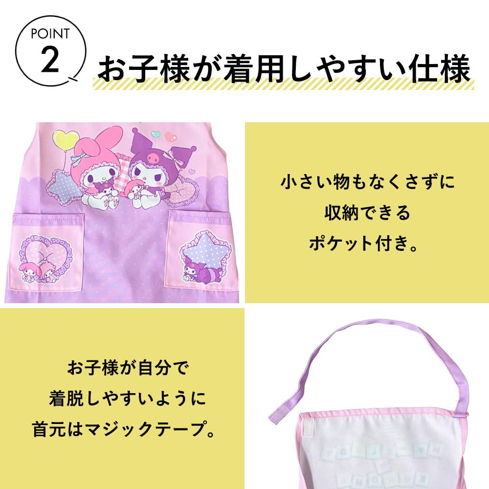 Amazon｜サロンジェ マイメロディ クロミ エプロン 子供用 110cm