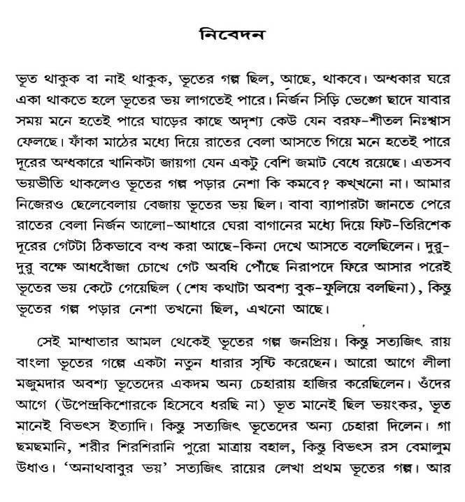Image of Baro Bhuter Gappo : বারো ভূতের গপ্পো | Collection of Bengali Stories | Bangla Galpo
