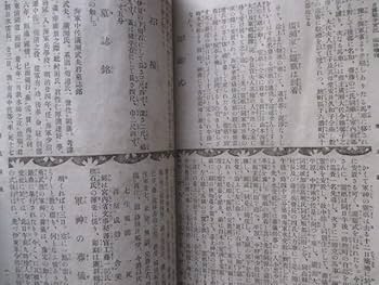 Amazon.co.jp: 広瀬武夫中佐追悼本軍神広瀬中佐日露戦争実記臨時
