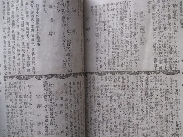 戦争調査会事務局書類 第１０巻/ゆまに書房/広瀬順晧（単行本） Amazon.co.jp: 広瀬武夫中佐追悼本軍神広瀬中佐日露戦争実記臨時