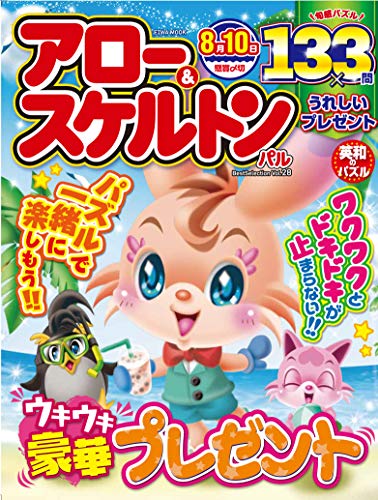 PDFダウンロード アロー&スケルトンパルBestSelection Vol.28 (英和ムック) バイ