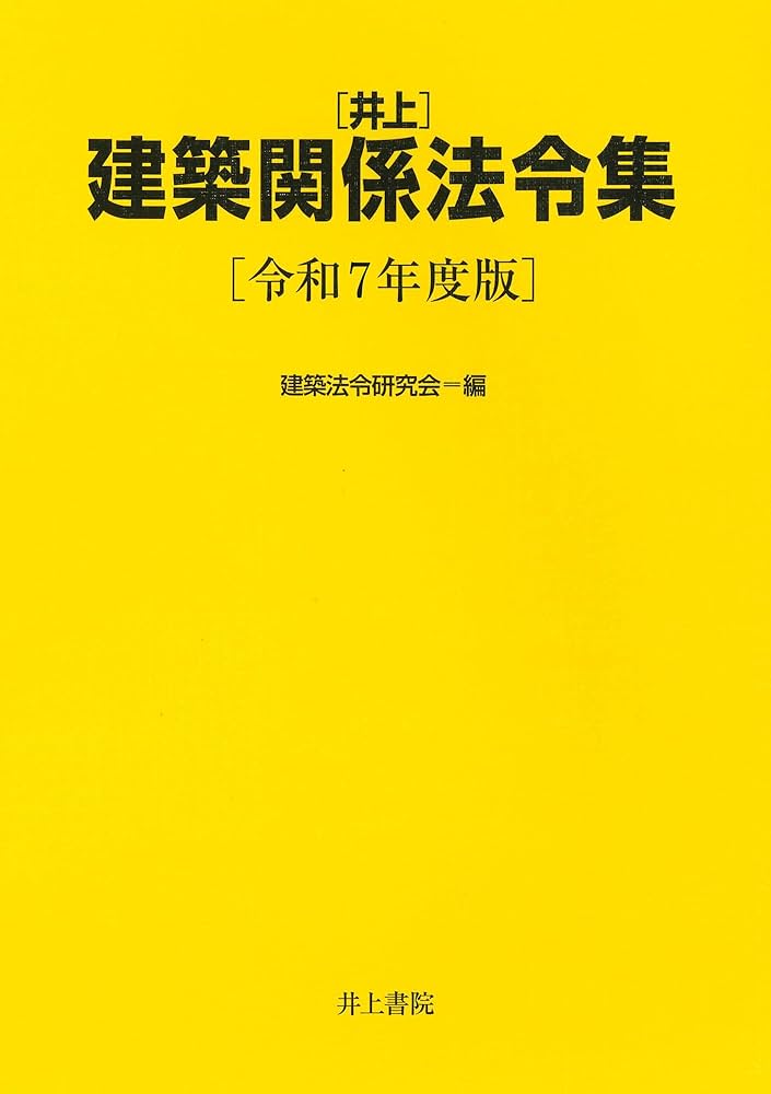 建築関係法令集 法令編 令和7年版 2025 71Zdycgy5rL._AC_UL210_SR210,