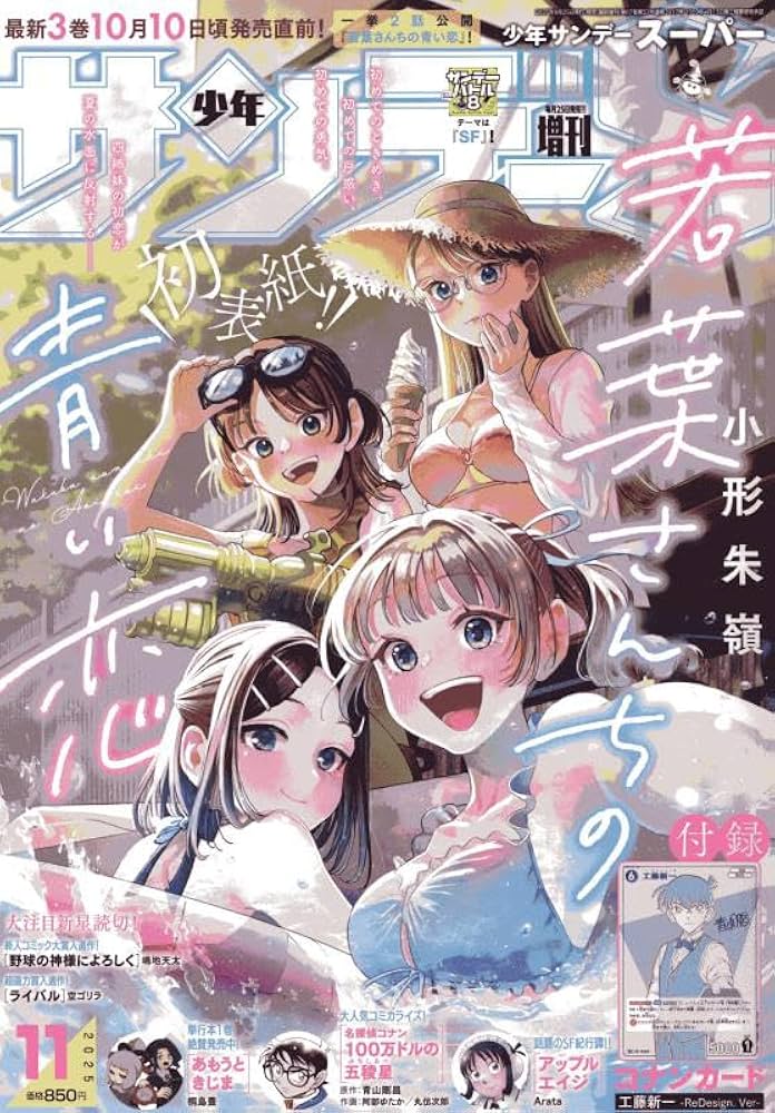 プレミアムサンデー 【非売品】 週刊少年サンデー 限定500冊