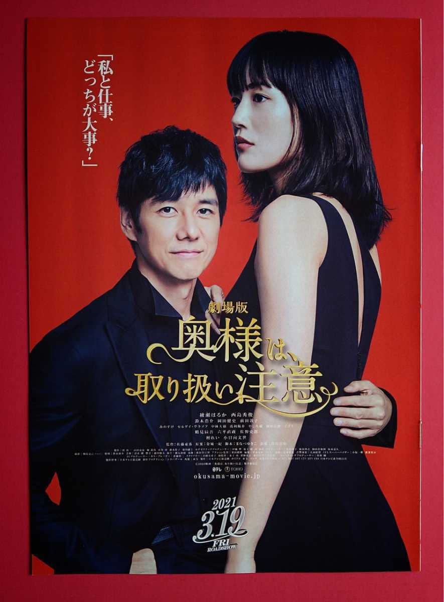 Amazon.co.jp: 映画パンフレット+チラシ＋冊子 奥様は、取り扱い注意