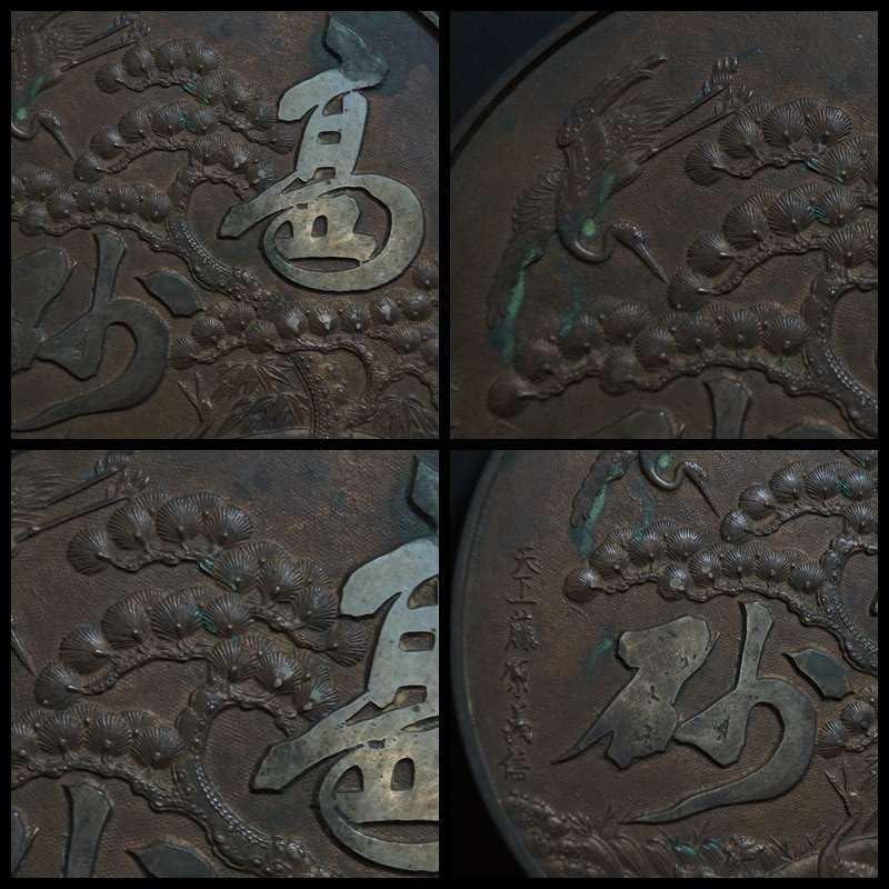 博物館展示品　軍配と竹に雀　藤原光政　江戸時代　和鏡　古鏡　古物　手鏡　レトロ 博物館展示品 軍配と竹に雀 藤原光政 江戸時代 和鏡 古鏡 古物