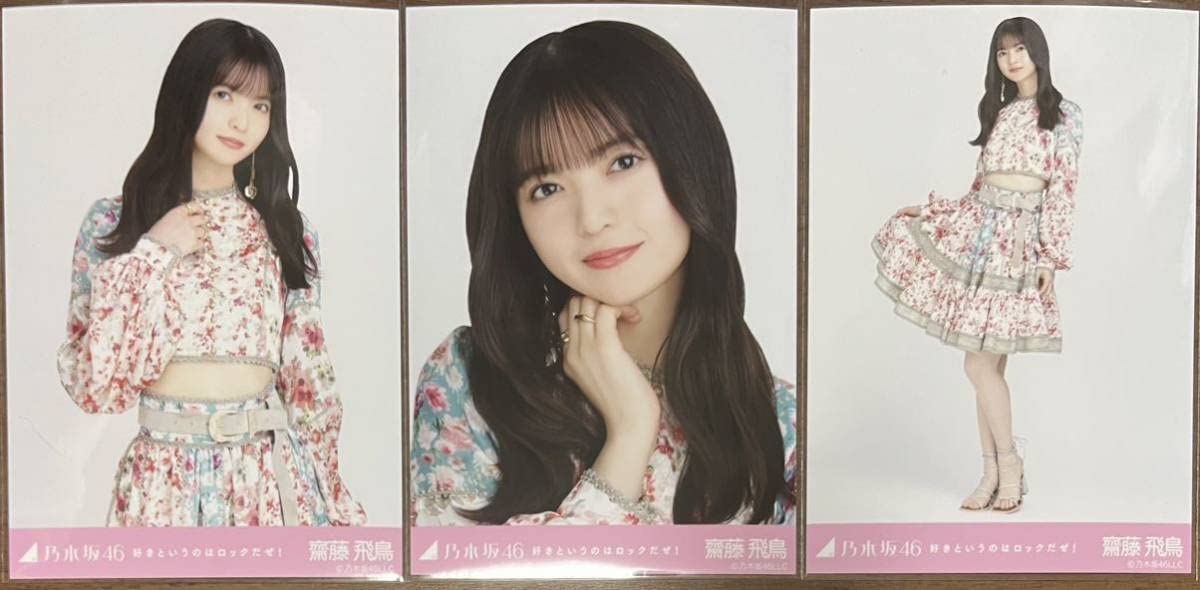 乃木坂46 生写真好きというのはロックだぜ齋藤飛鳥