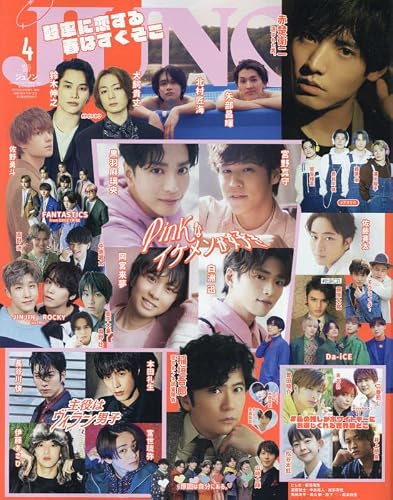 JUNON2022年 04月号