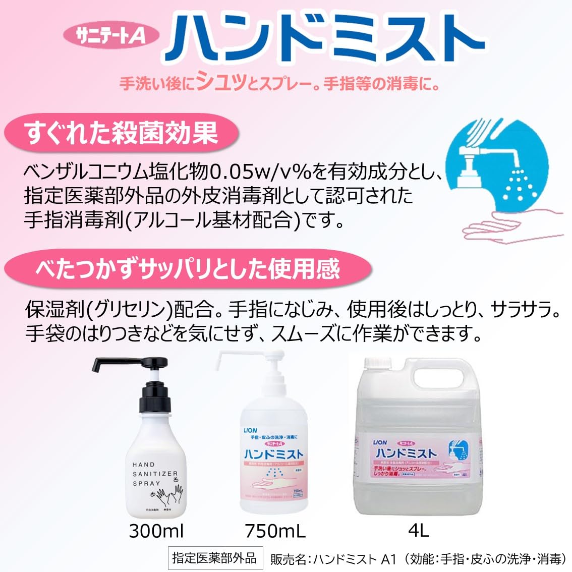 Amazon | 【業務用 大容量】 サニテートAハンドミスト 4L (指定医薬部