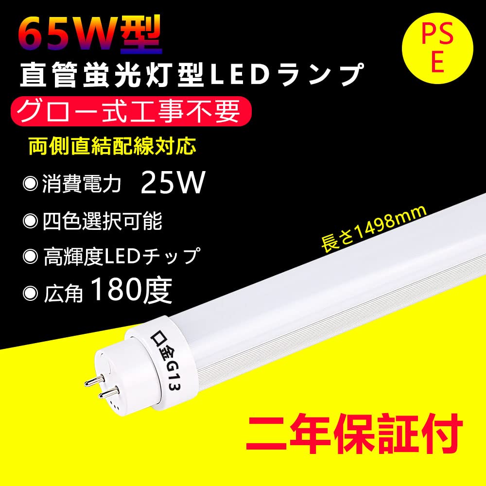 Amazon | led蛍光灯 65w形 直管 グロー式工事不要 直管蛍光灯 65形 led