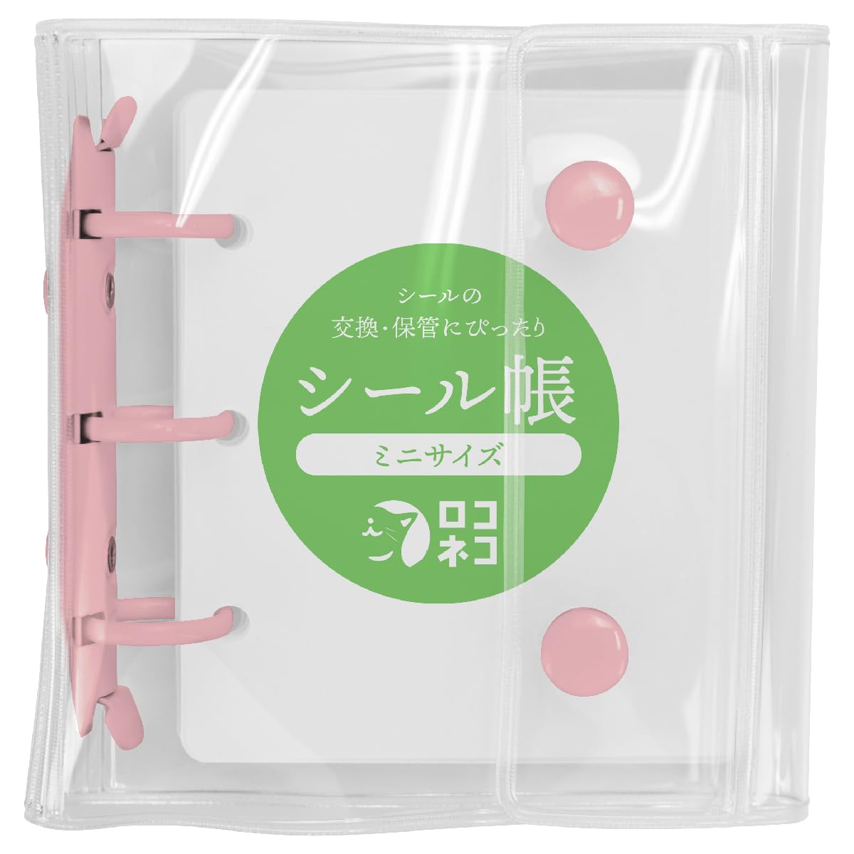 シール帳完成品　34ページ＋シール帳2冊（シール台紙追加あり）＋シール2つ Amazon.co.jp: ロコネコ シール帳 シール台紙6枚付き Oリング式