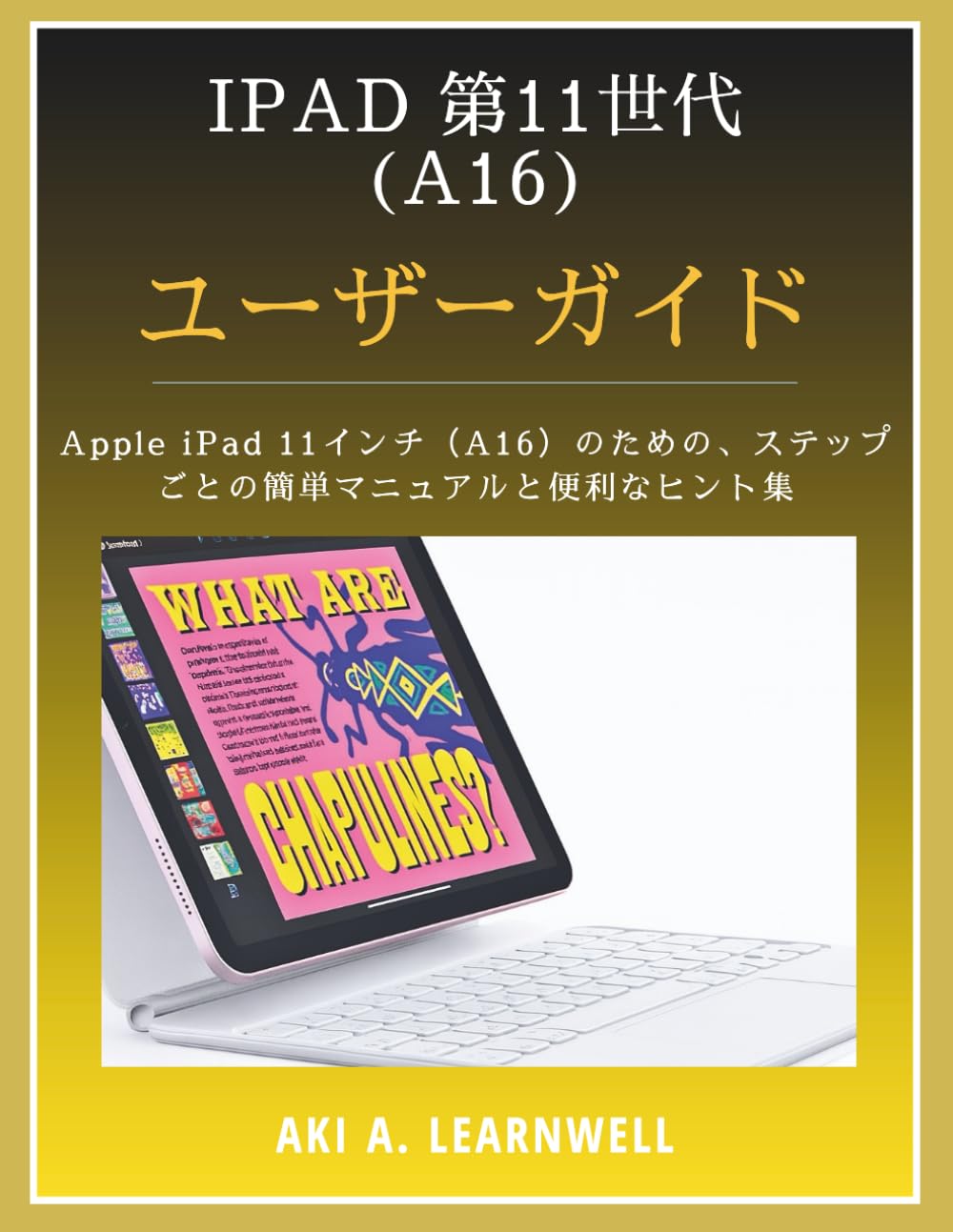 iPad 第11世代 (A16) ユーザーガイド: Apple iPad 11インチ（A16）の
