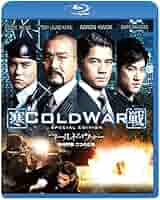 コールド・ウォー 香港警察 二つの正義 スペシャル・エディション [Blu-ray] Amazon.com: Cold War Hong Kong Police 2 Justice Special