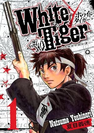 White Tiger 1 〜白虎隊西部開拓譚〜 (ヤングジャンプコミックス