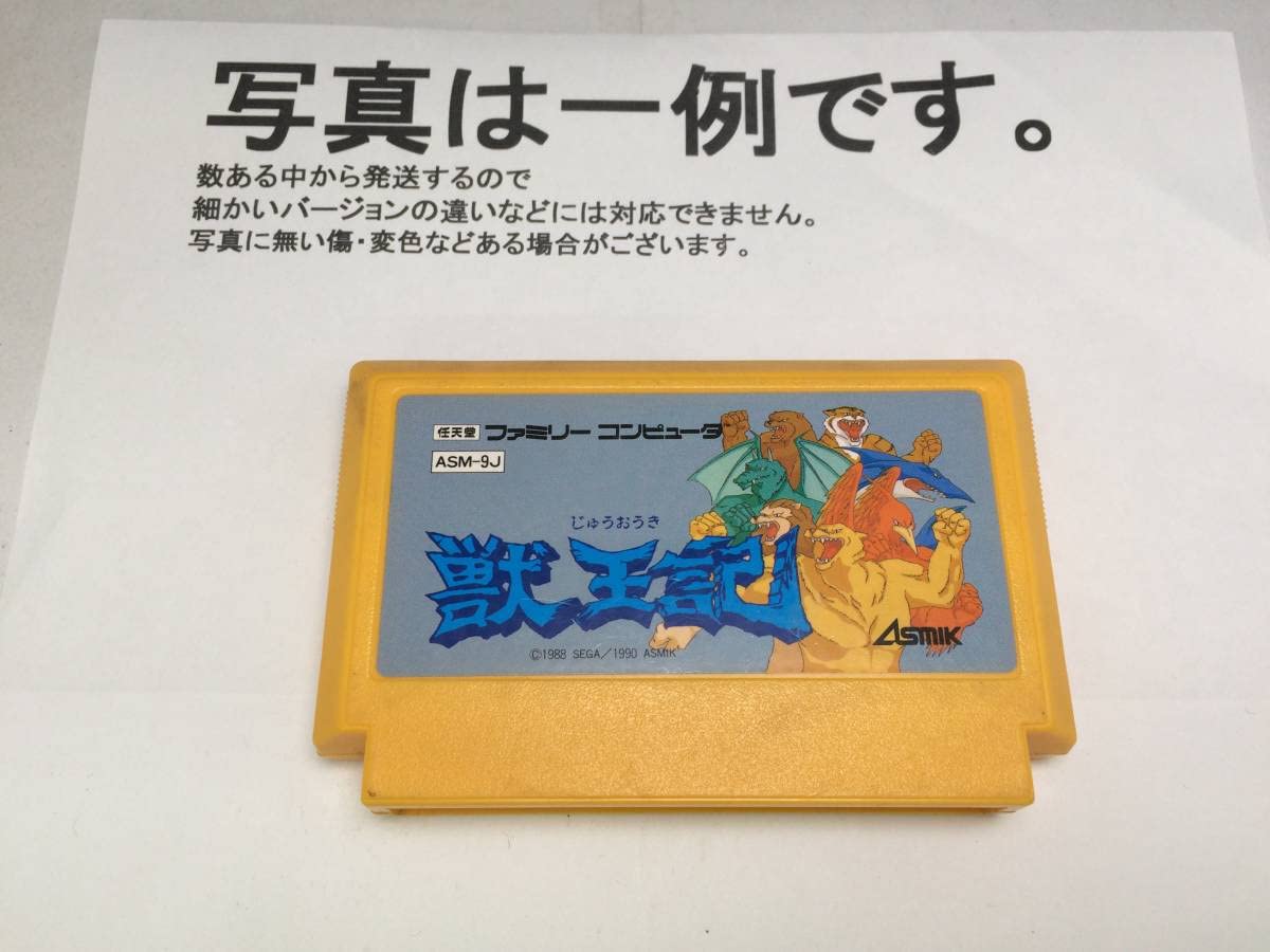 Amazon.co.jp: ▽C獣王記ファミコンソフト : おもちゃ