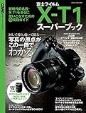 学研カメラムック X-T1スーパーブック